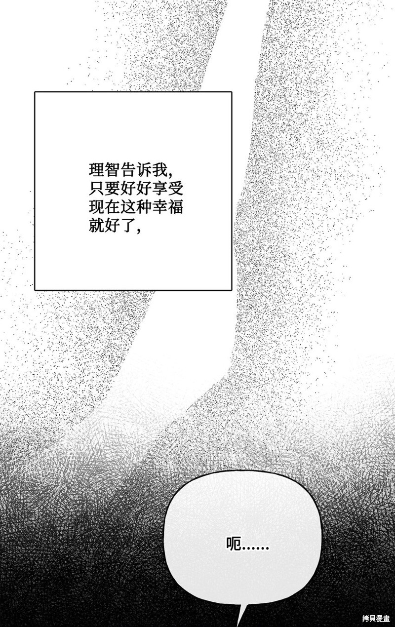 《被抛弃的女主迎来了幸福》漫画最新章节第19话免费下拉式在线观看章节第【4】张图片