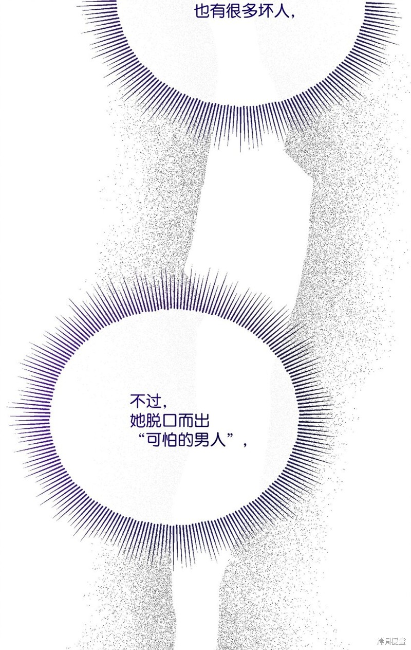 《被抛弃的女主迎来了幸福》漫画最新章节第21话免费下拉式在线观看章节第【45】张图片