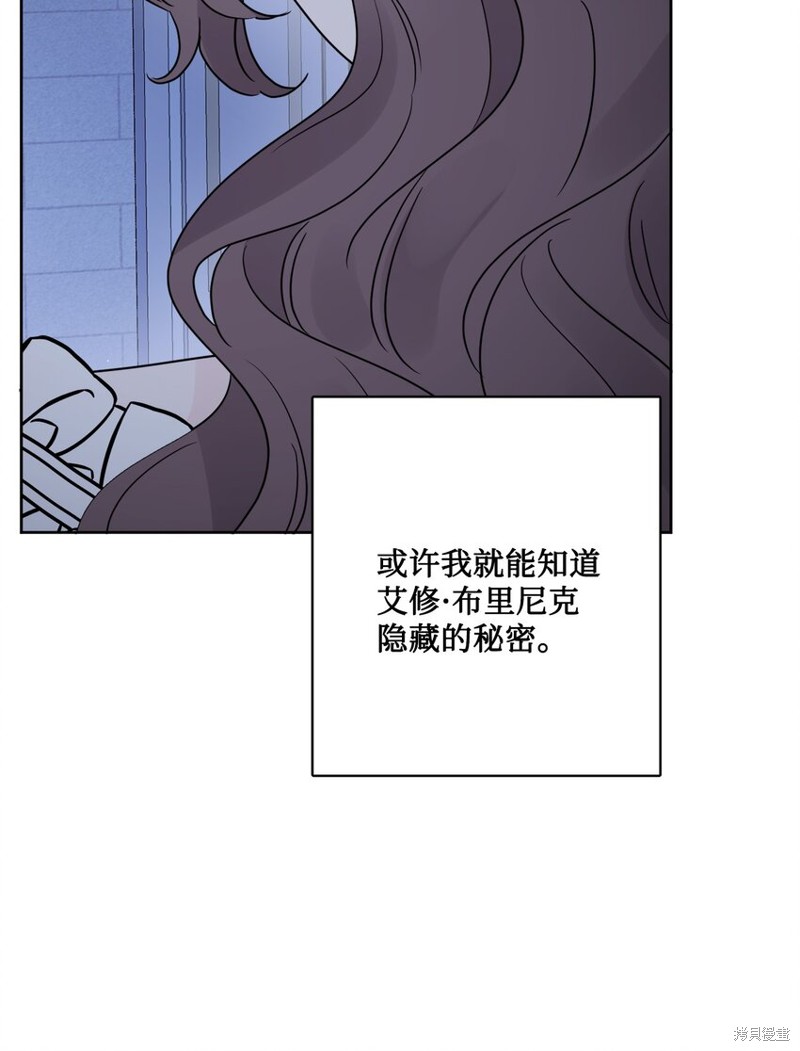 《被抛弃的女主迎来了幸福》漫画最新章节第18话免费下拉式在线观看章节第【53】张图片