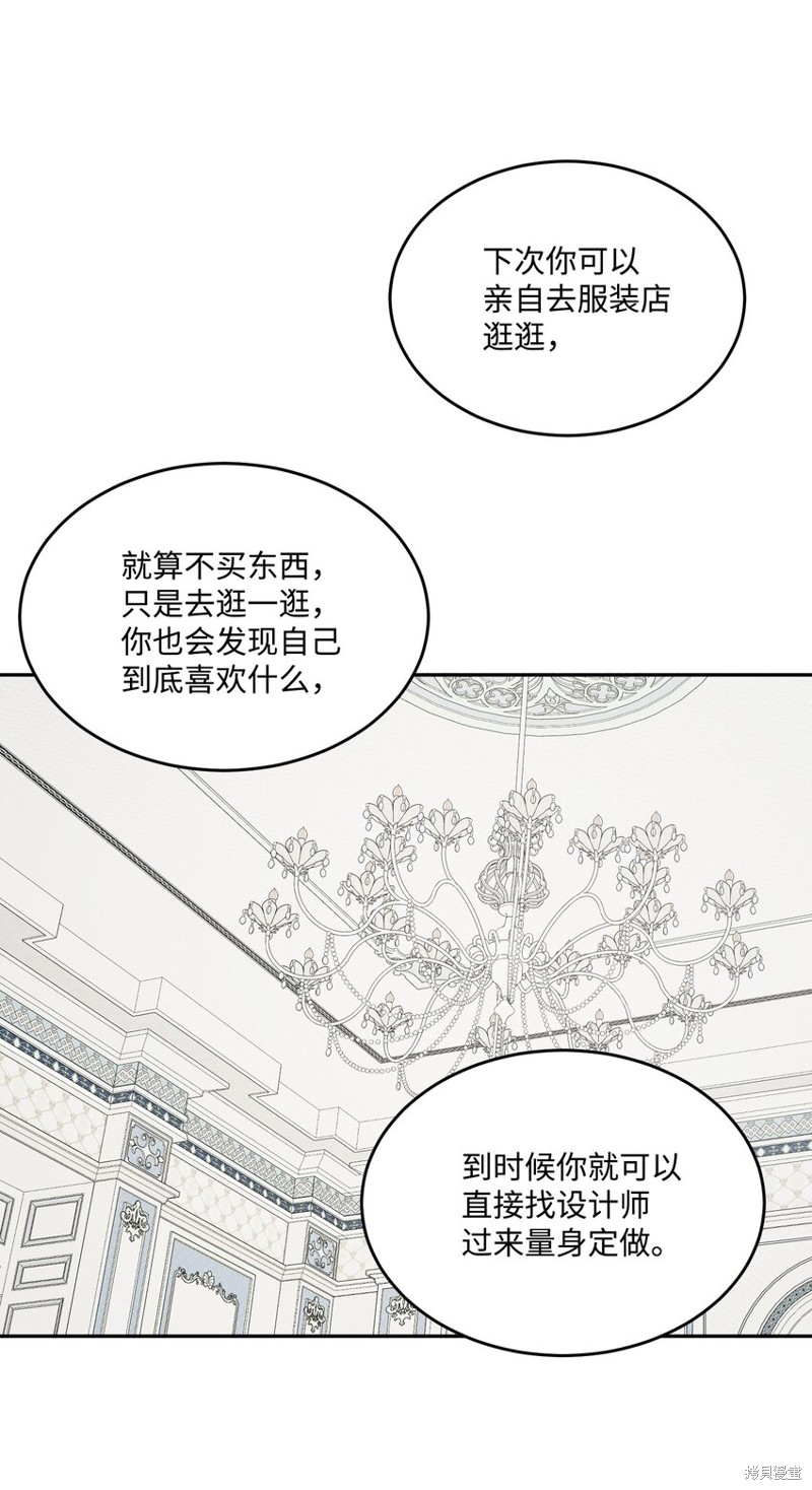 《被抛弃的女主迎来了幸福》漫画最新章节第5话免费下拉式在线观看章节第【57】张图片