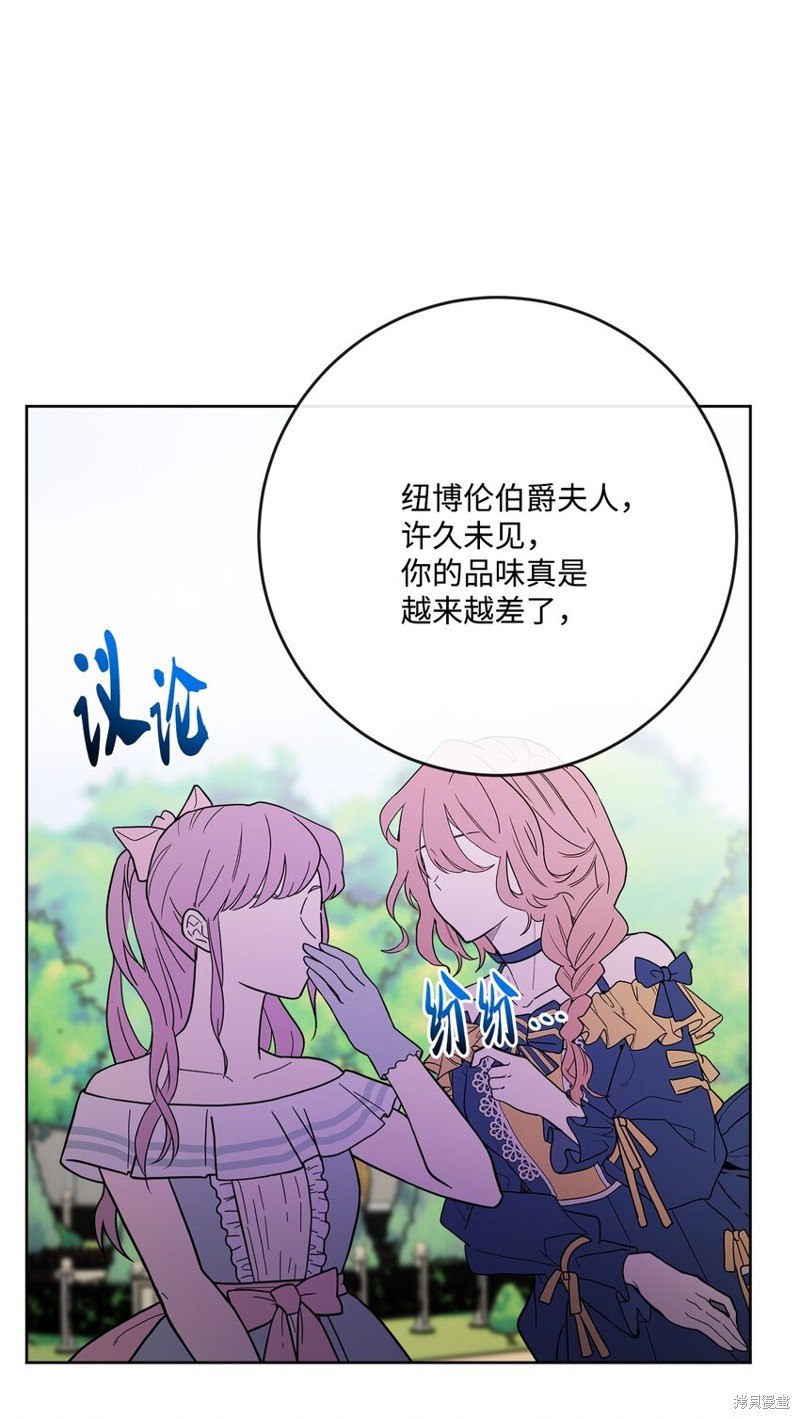 《被抛弃的女主迎来了幸福》漫画最新章节第30话免费下拉式在线观看章节第【45】张图片
