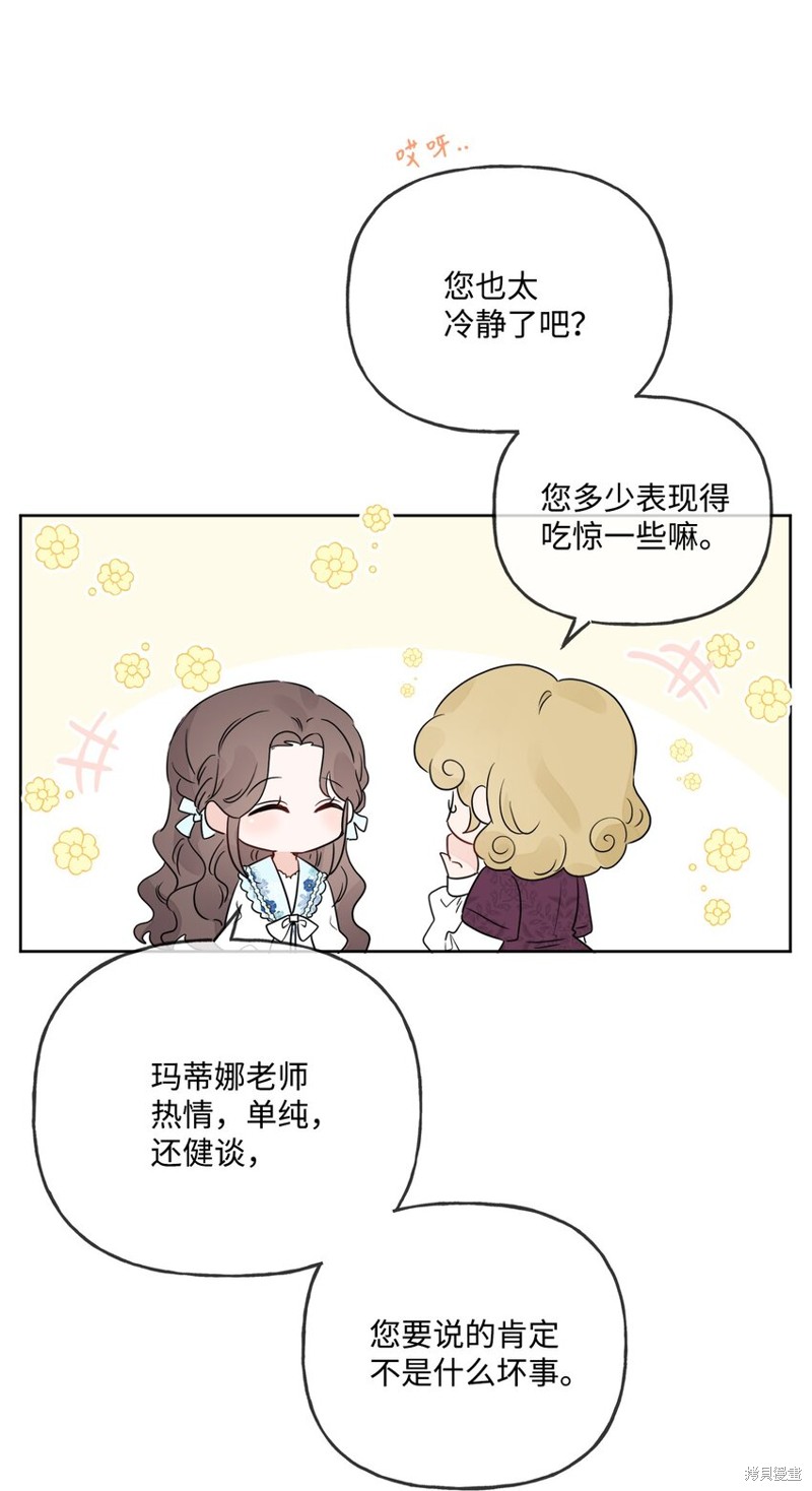 《被抛弃的女主迎来了幸福》漫画最新章节第9话免费下拉式在线观看章节第【15】张图片