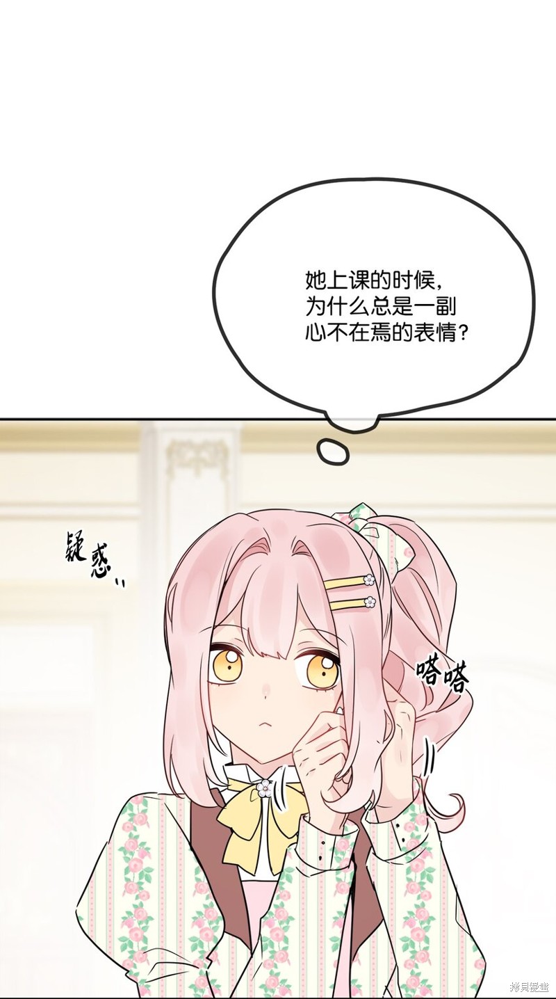 《被抛弃的女主迎来了幸福》漫画最新章节第6话免费下拉式在线观看章节第【45】张图片