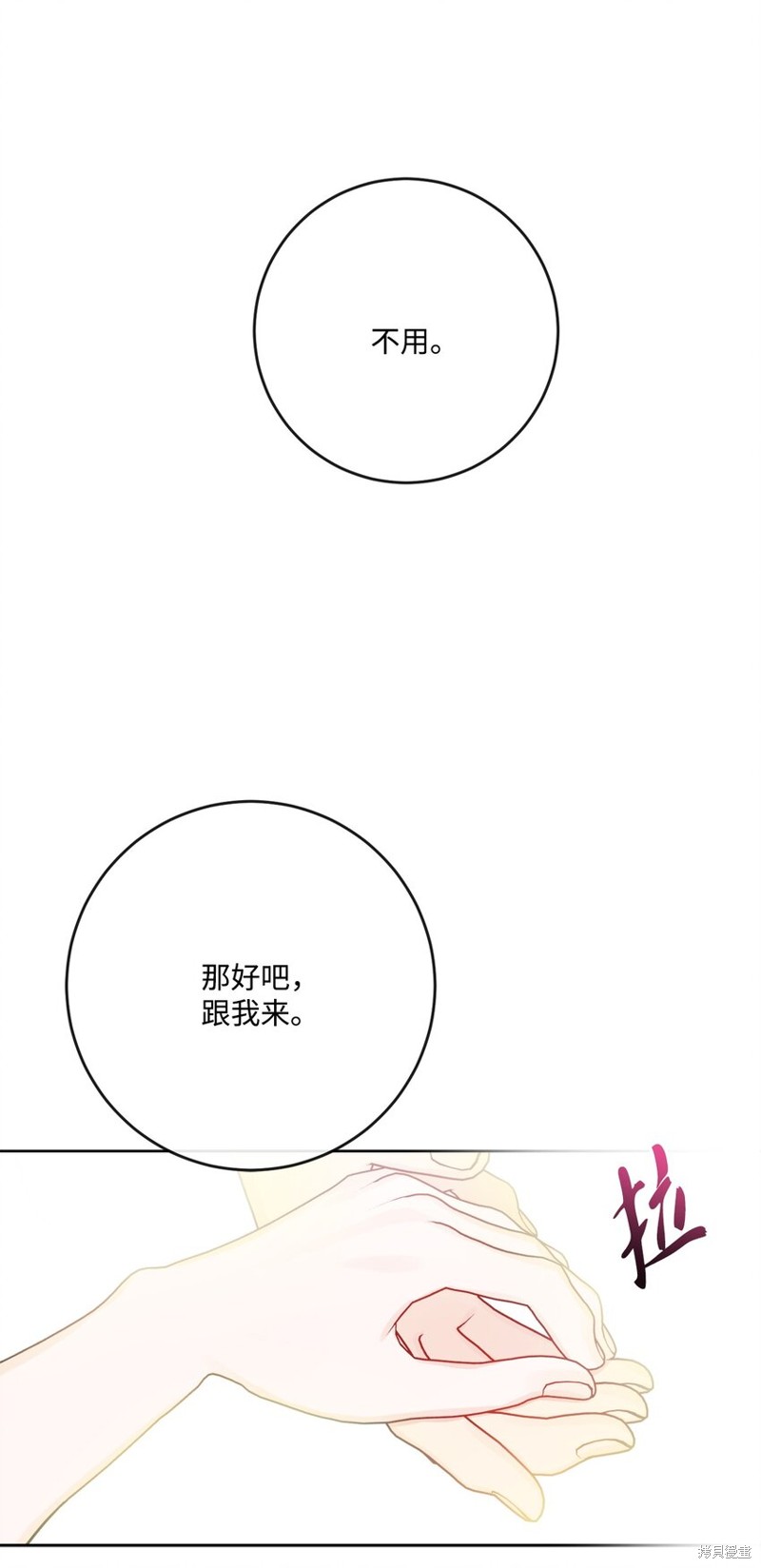 《被抛弃的女主迎来了幸福》漫画最新章节第28话免费下拉式在线观看章节第【12】张图片