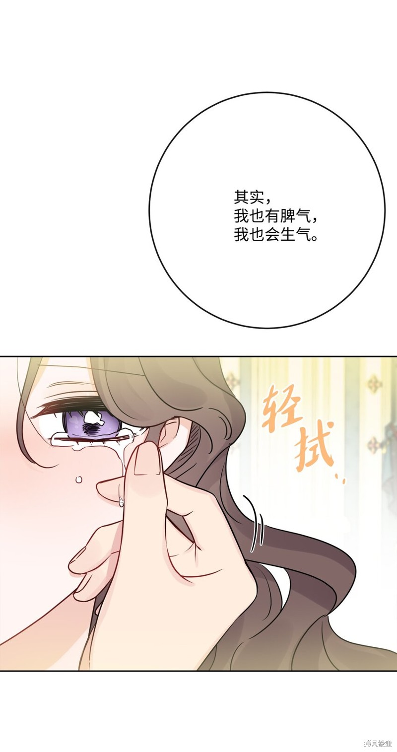 《被抛弃的女主迎来了幸福》漫画最新章节第28话免费下拉式在线观看章节第【72】张图片