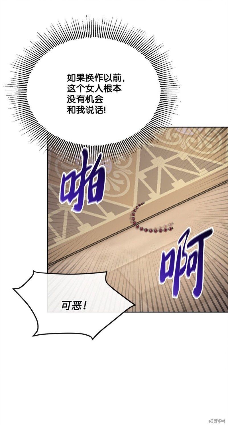 《被抛弃的女主迎来了幸福》漫画最新章节第15话免费下拉式在线观看章节第【46】张图片