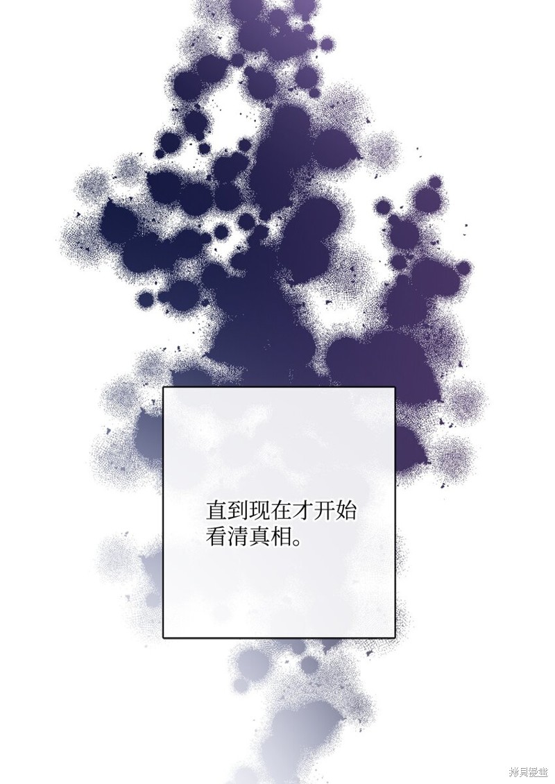 《被抛弃的女主迎来了幸福》漫画最新章节第25话免费下拉式在线观看章节第【90】张图片