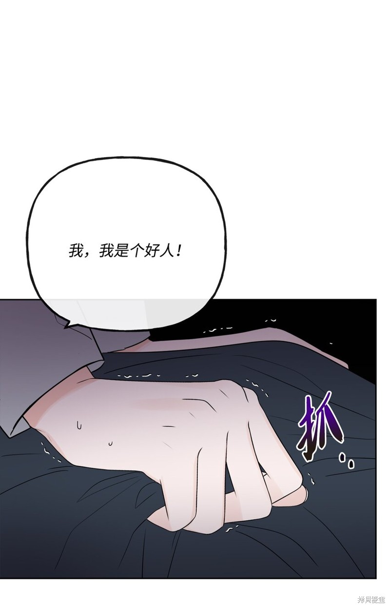 《被抛弃的女主迎来了幸福》漫画最新章节第24话免费下拉式在线观看章节第【32】张图片