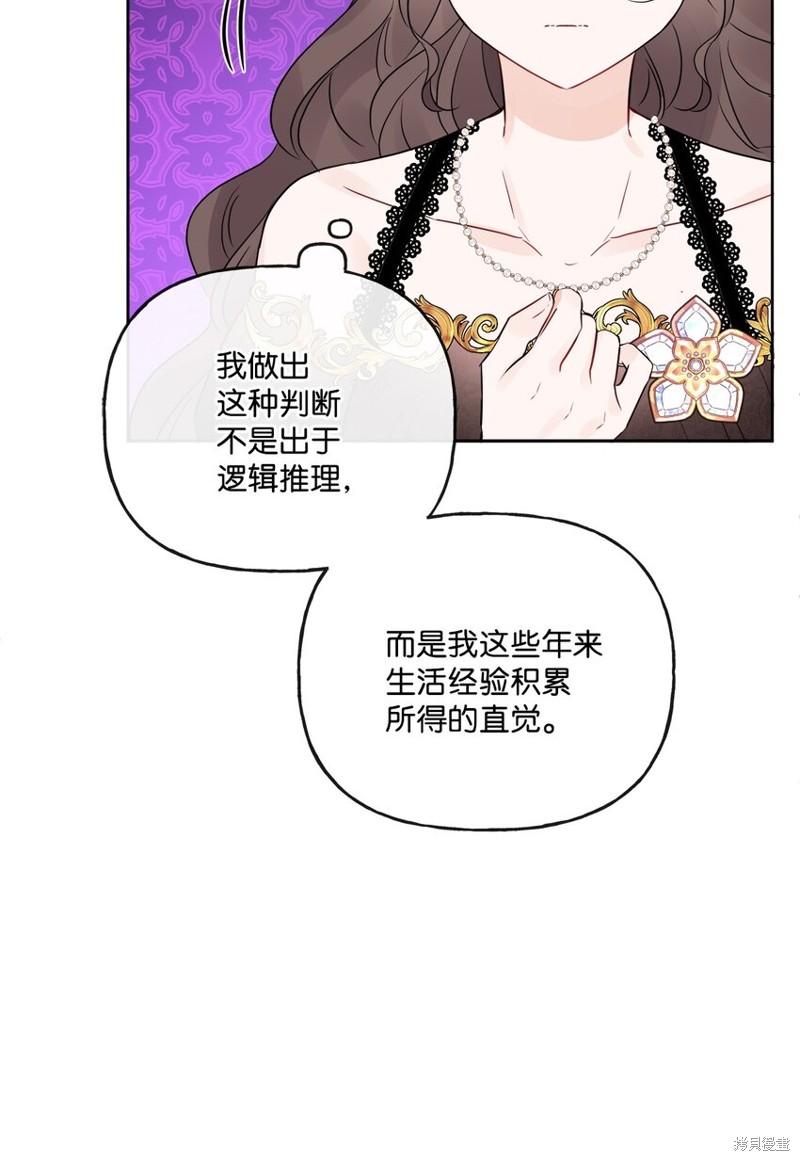 《被抛弃的女主迎来了幸福》漫画最新章节第17话免费下拉式在线观看章节第【23】张图片