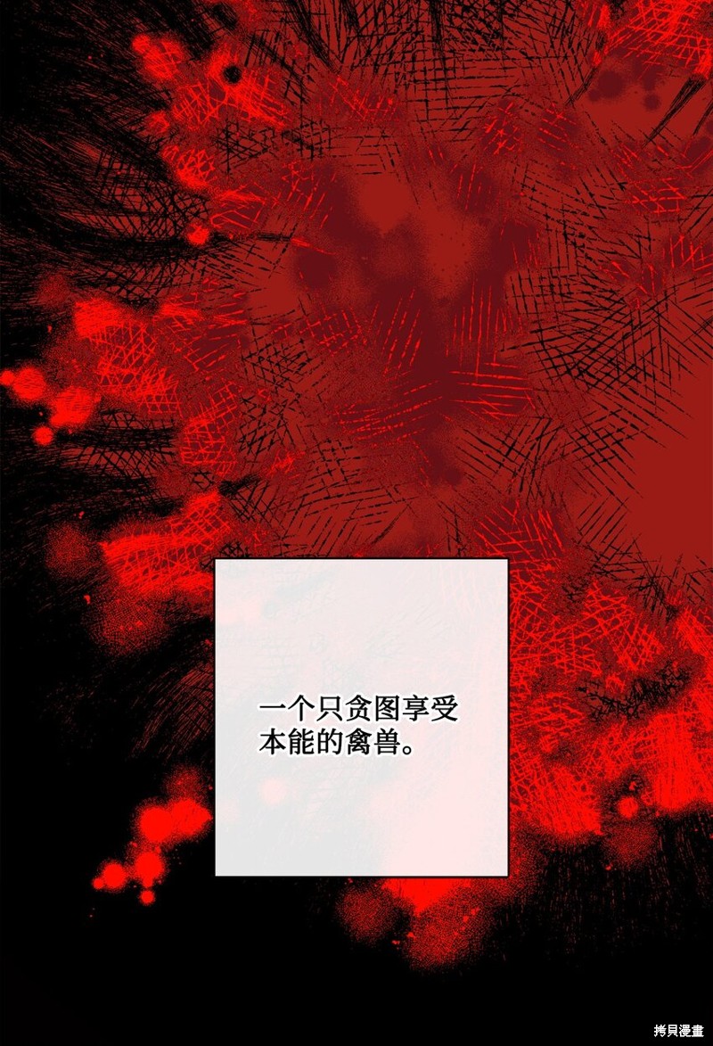 《被抛弃的女主迎来了幸福》漫画最新章节第29话免费下拉式在线观看章节第【17】张图片