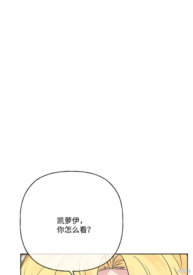 《被抛弃的女主迎来了幸福》漫画最新章节第11话免费下拉式在线观看章节第【13】张图片