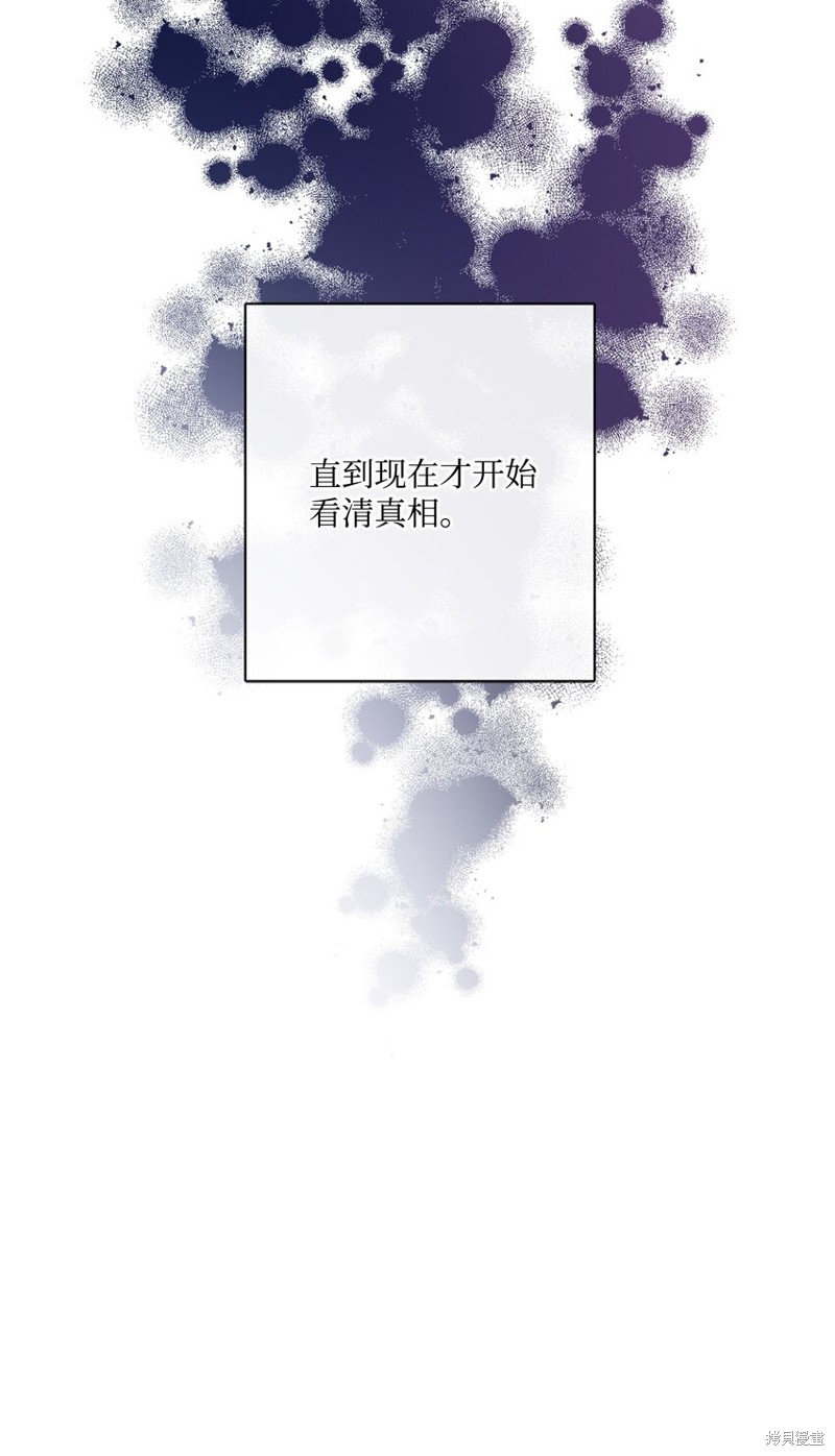 《被抛弃的女主迎来了幸福》漫画最新章节第26话免费下拉式在线观看章节第【8】张图片