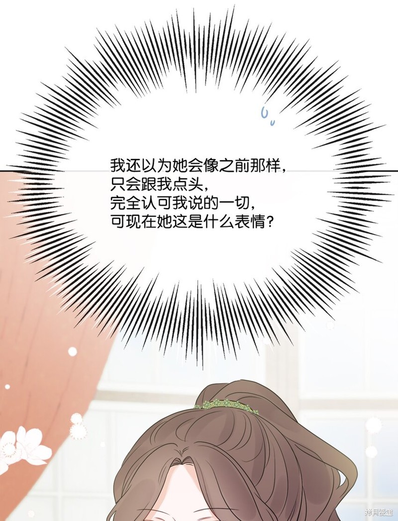 《被抛弃的女主迎来了幸福》漫画最新章节第23话免费下拉式在线观看章节第【69】张图片