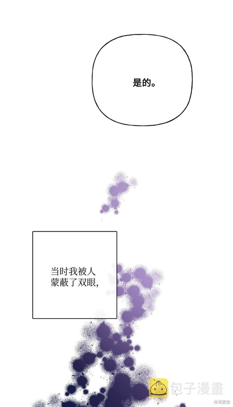 《被抛弃的女主迎来了幸福》漫画最新章节第26话免费下拉式在线观看章节第【7】张图片