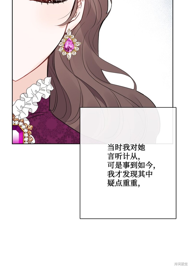 《被抛弃的女主迎来了幸福》漫画最新章节第20话免费下拉式在线观看章节第【38】张图片