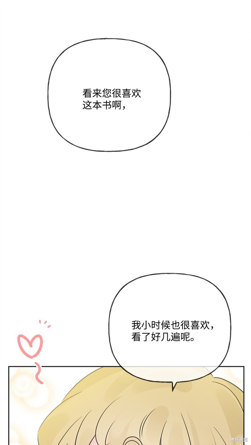 《被抛弃的女主迎来了幸福》漫画最新章节第9话免费下拉式在线观看章节第【42】张图片