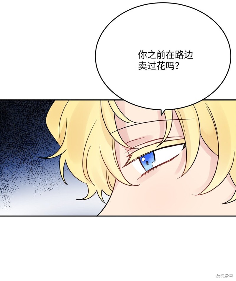 《被抛弃的女主迎来了幸福》漫画最新章节第7话免费下拉式在线观看章节第【31】张图片