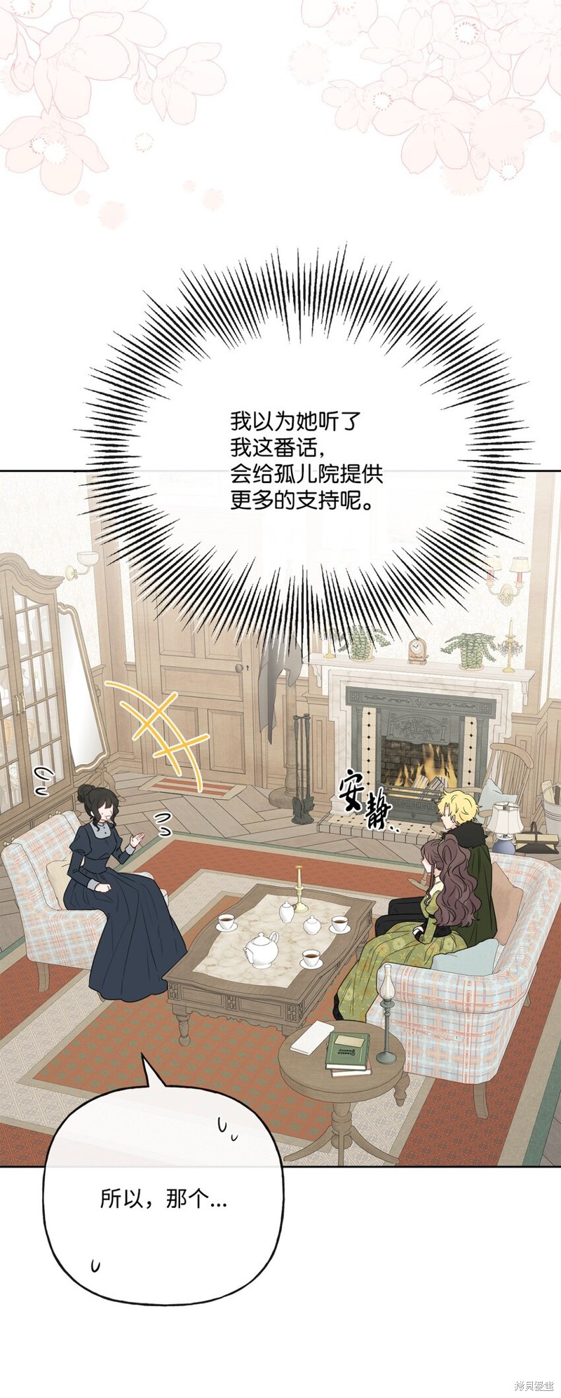 《被抛弃的女主迎来了幸福》漫画最新章节第23话免费下拉式在线观看章节第【71】张图片