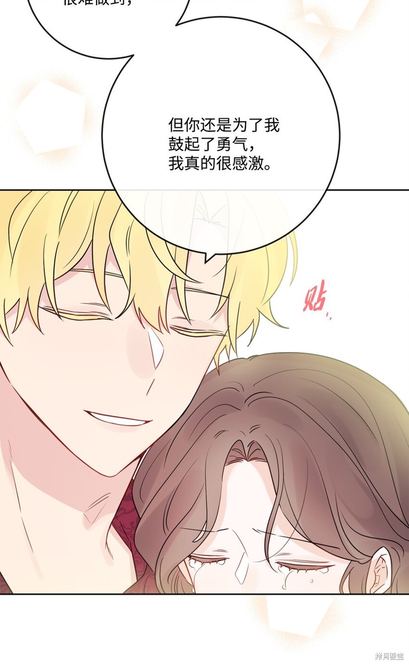 《被抛弃的女主迎来了幸福》漫画最新章节第29话免费下拉式在线观看章节第【11】张图片