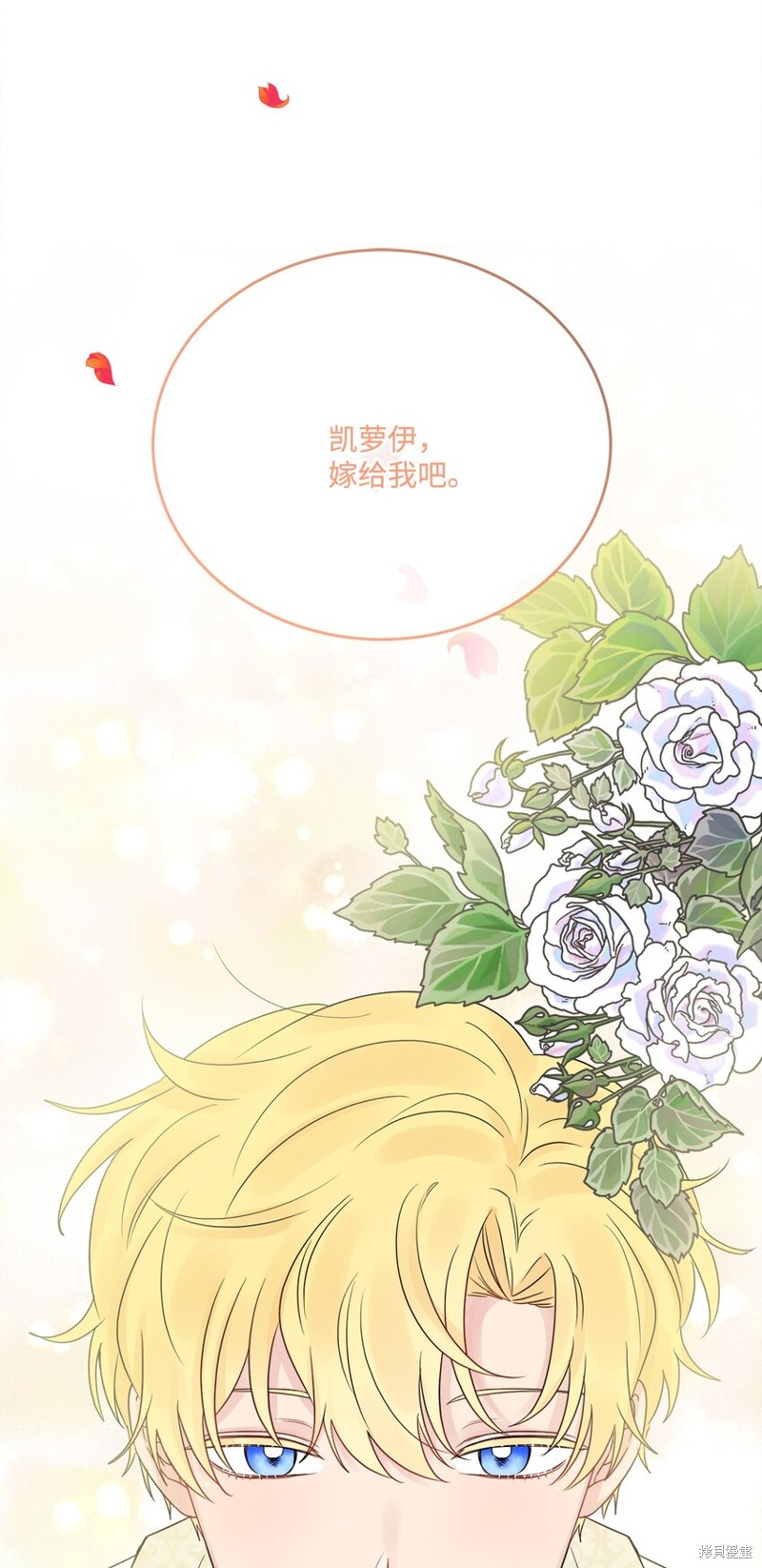 《被抛弃的女主迎来了幸福》漫画最新章节第16话免费下拉式在线观看章节第【75】张图片