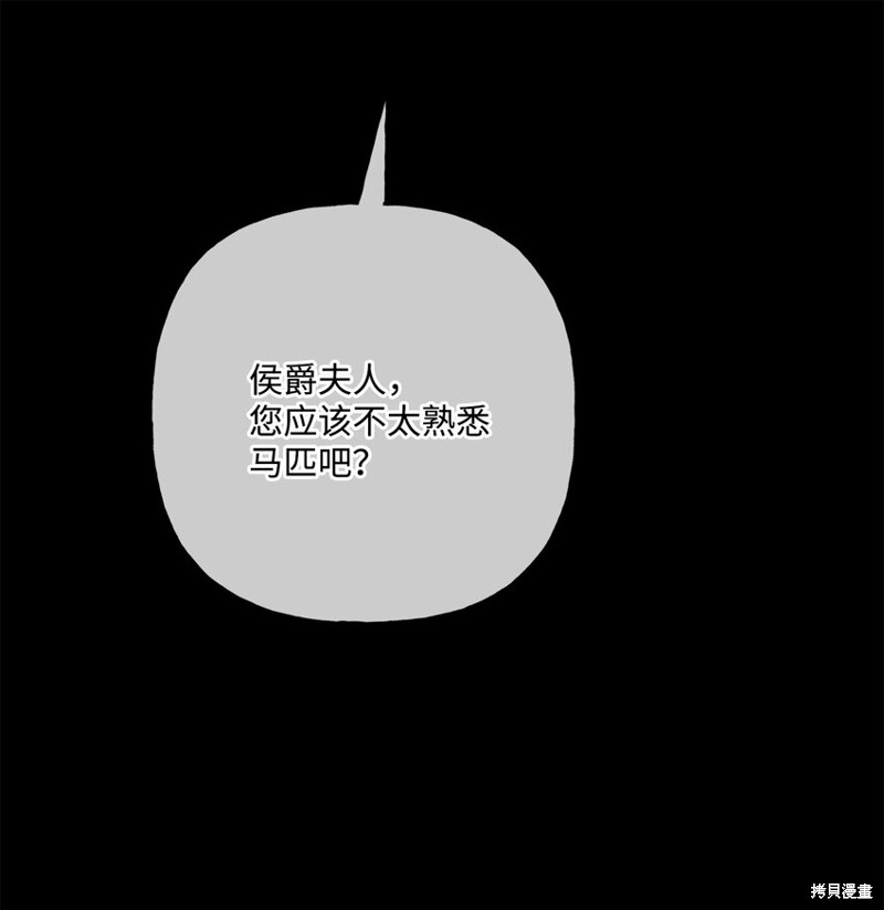 《被抛弃的女主迎来了幸福》漫画最新章节第9话免费下拉式在线观看章节第【58】张图片