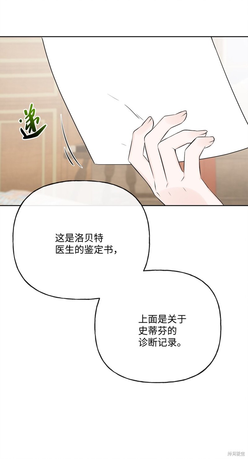 《被抛弃的女主迎来了幸福》漫画最新章节第24话免费下拉式在线观看章节第【18】张图片