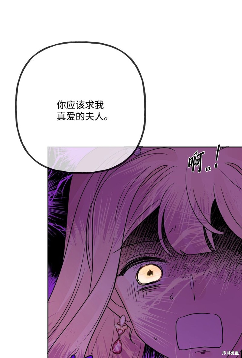 《被抛弃的女主迎来了幸福》漫画最新章节第10话免费下拉式在线观看章节第【68】张图片