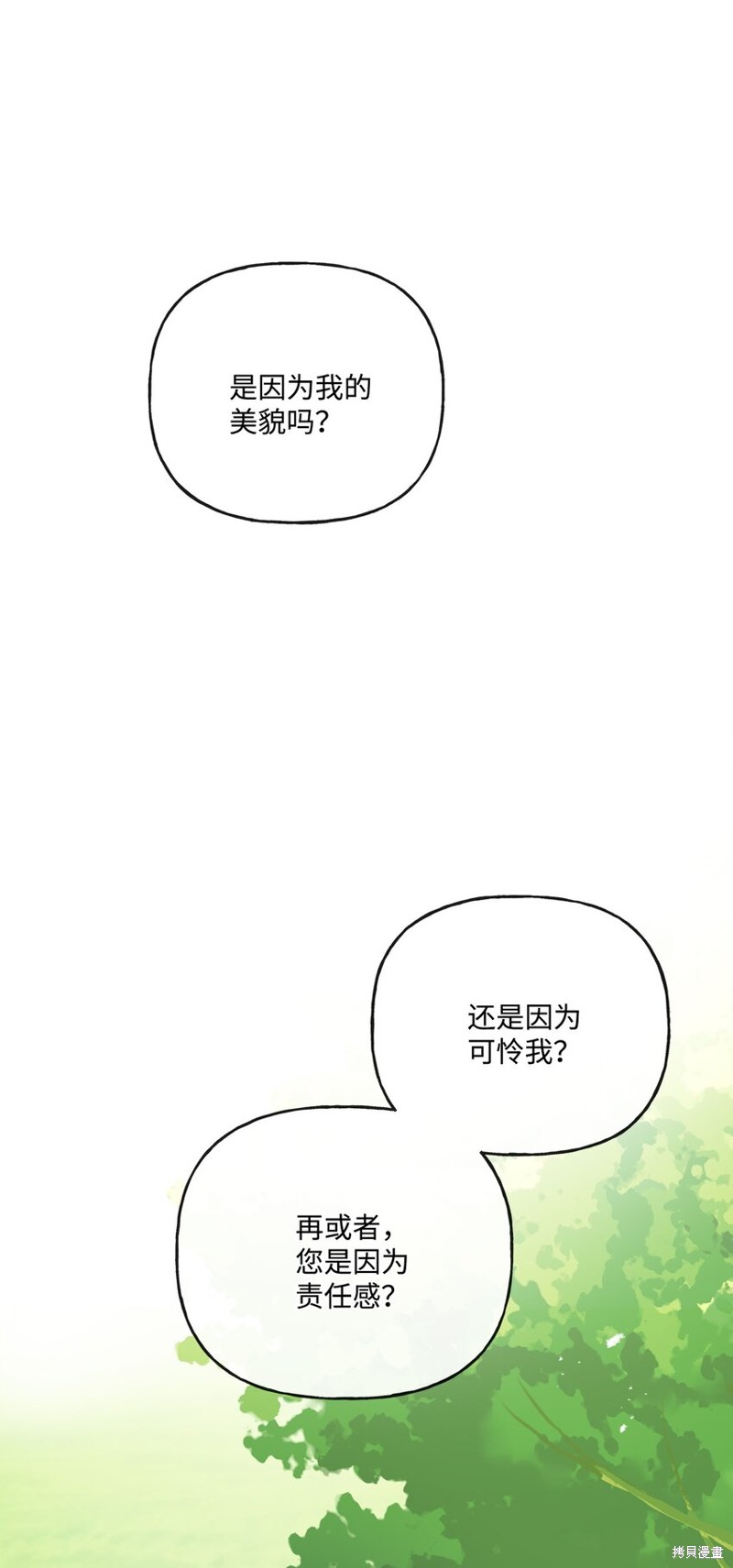 《被抛弃的女主迎来了幸福》漫画最新章节第17话免费下拉式在线观看章节第【57】张图片