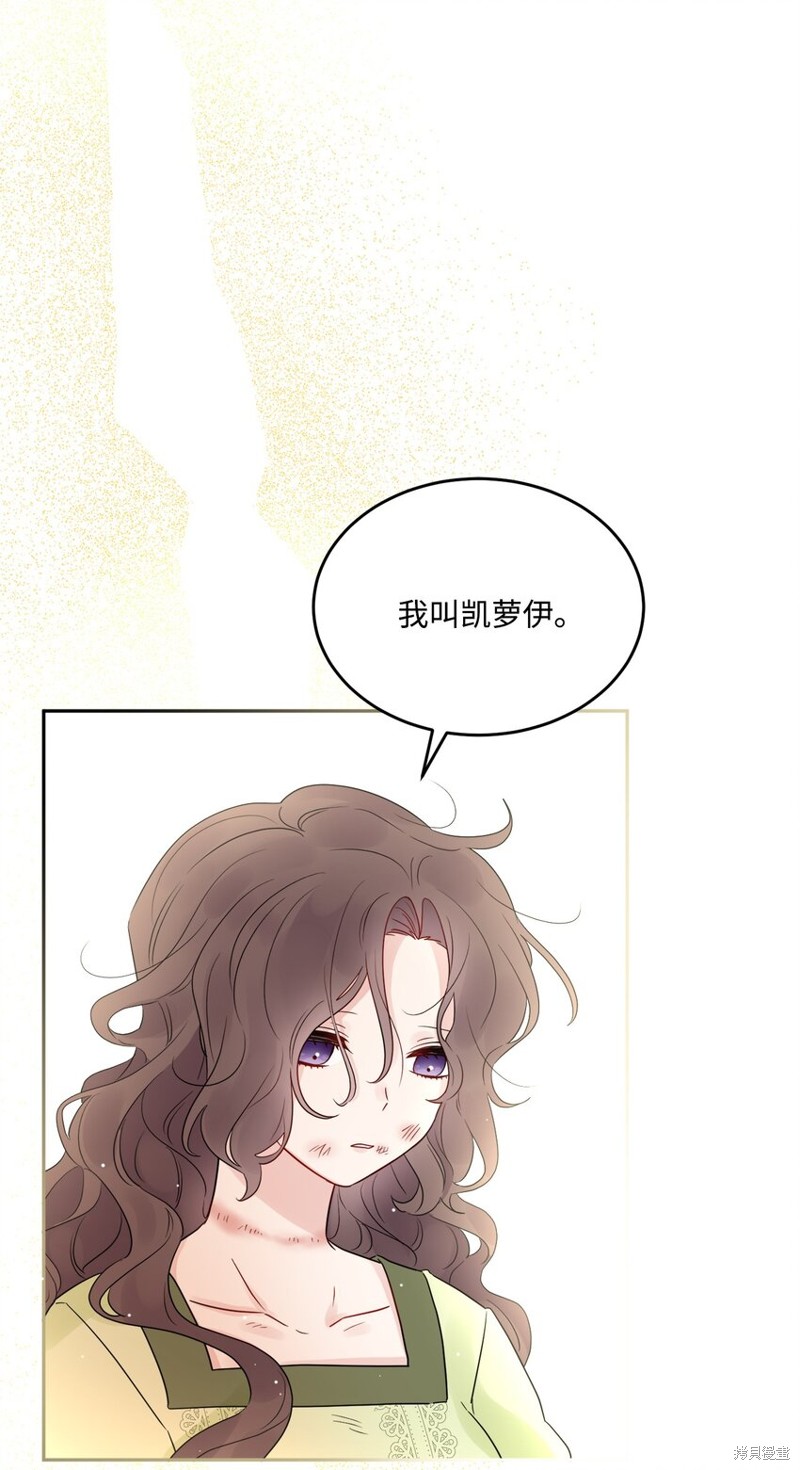 《被抛弃的女主迎来了幸福》漫画最新章节第1话免费下拉式在线观看章节第【55】张图片