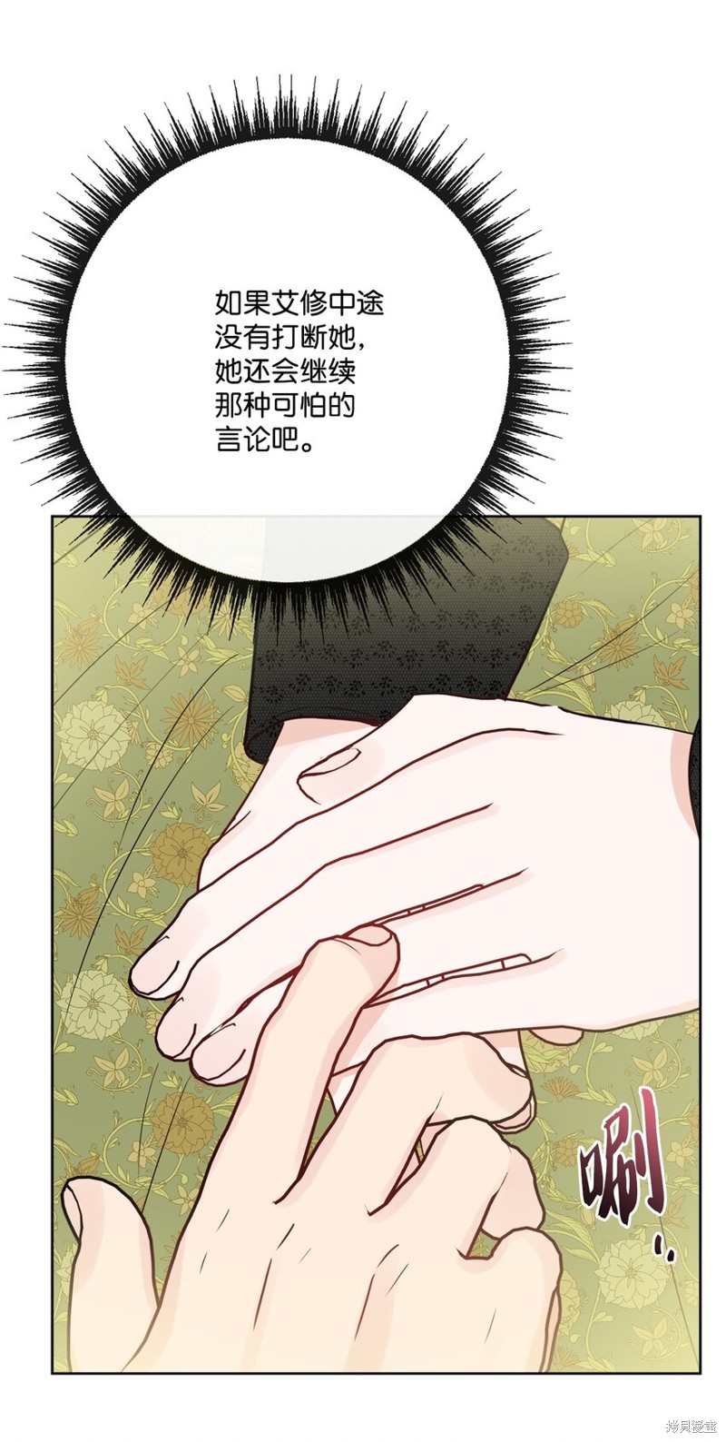 《被抛弃的女主迎来了幸福》漫画最新章节第25话免费下拉式在线观看章节第【61】张图片