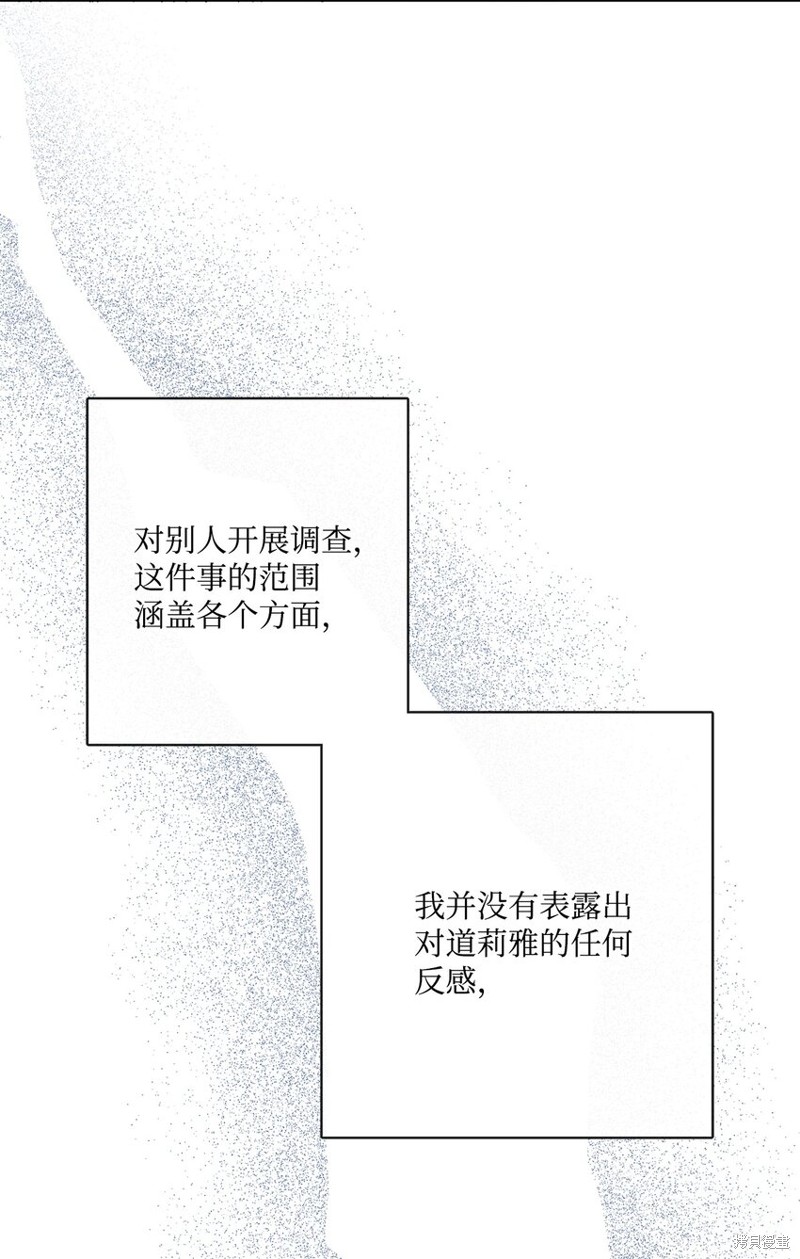 《被抛弃的女主迎来了幸福》漫画最新章节第22话免费下拉式在线观看章节第【63】张图片