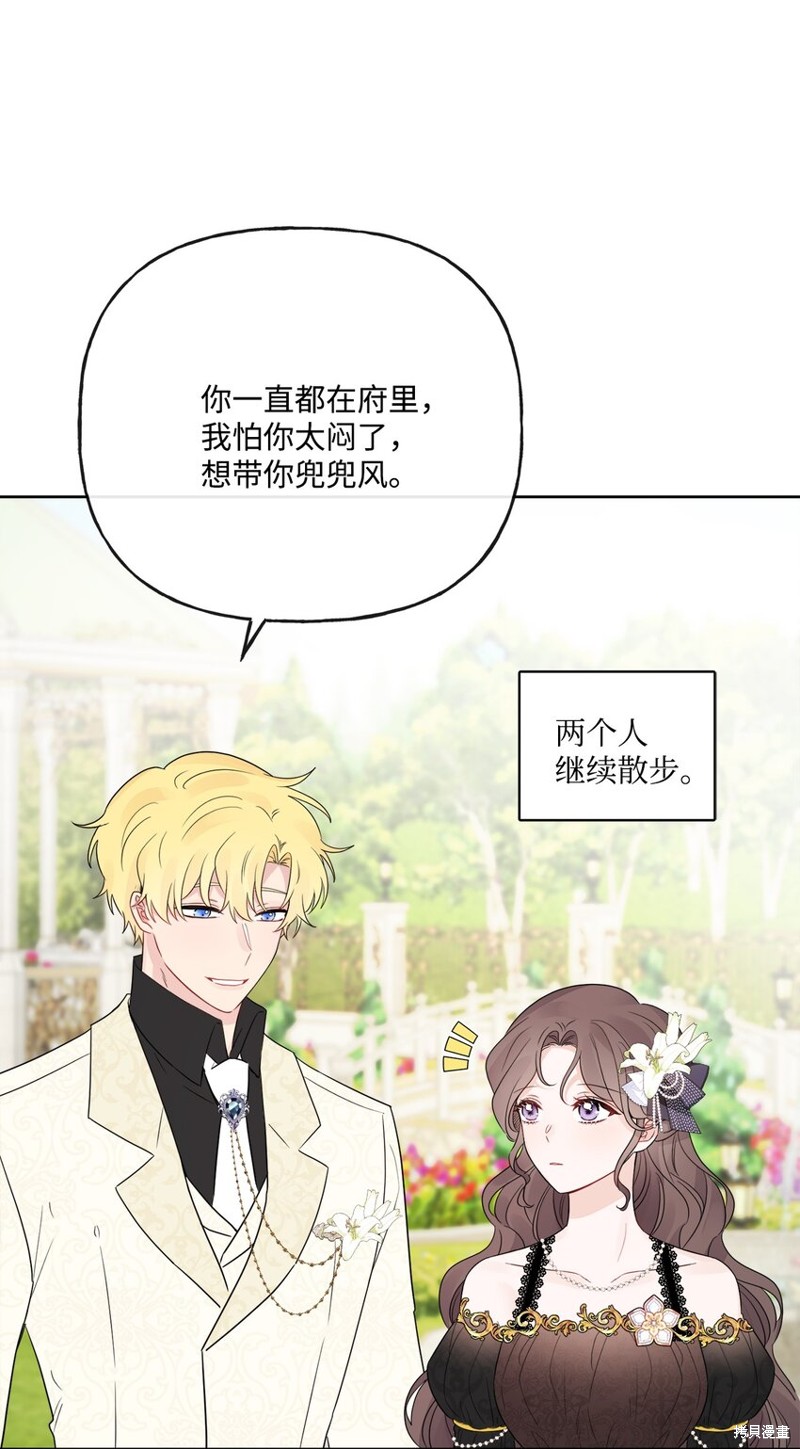 《被抛弃的女主迎来了幸福》漫画最新章节第18话免费下拉式在线观看章节第【6】张图片