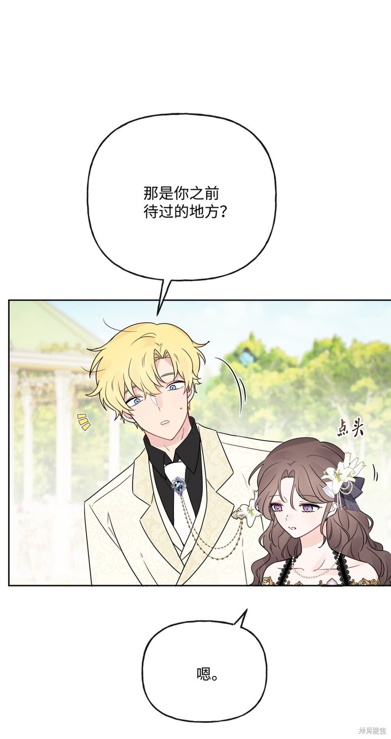 《被抛弃的女主迎来了幸福》漫画最新章节第18话免费下拉式在线观看章节第【9】张图片