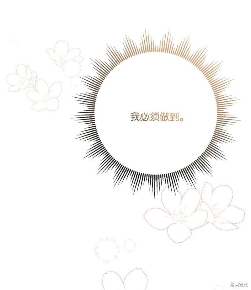 《被抛弃的女主迎来了幸福》漫画最新章节第30话免费下拉式在线观看章节第【3】张图片