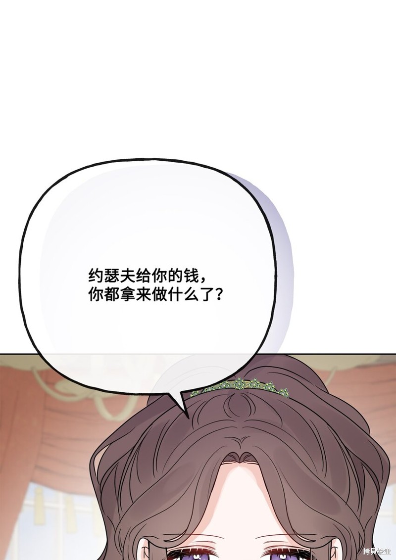 《被抛弃的女主迎来了幸福》漫画最新章节第23话免费下拉式在线观看章节第【86】张图片