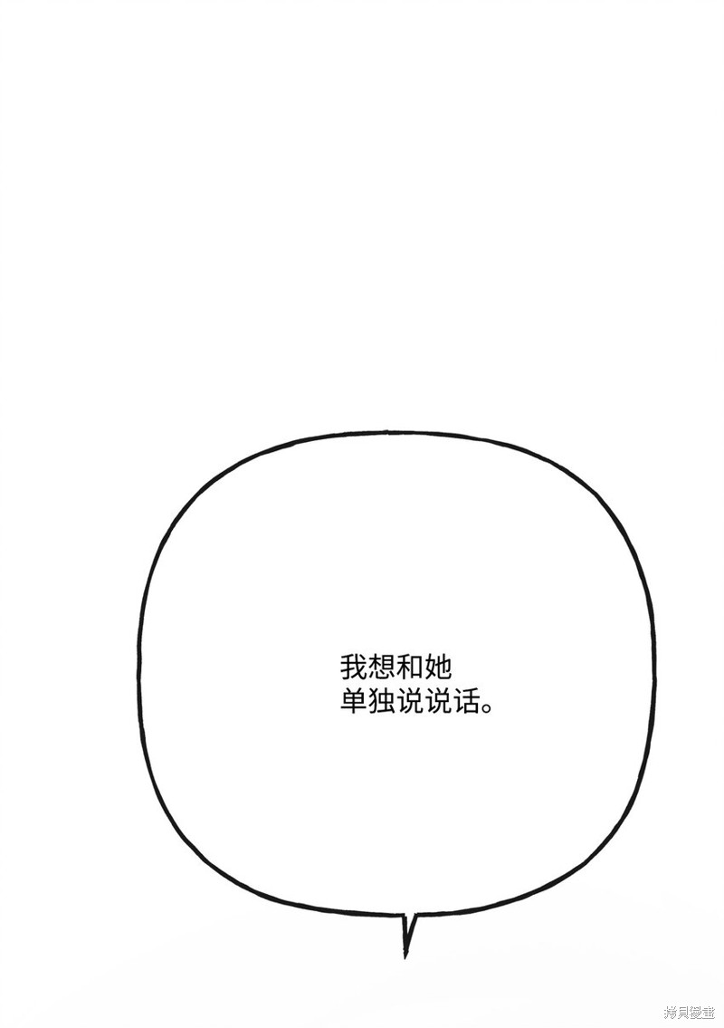 《被抛弃的女主迎来了幸福》漫画最新章节第21话免费下拉式在线观看章节第【58】张图片