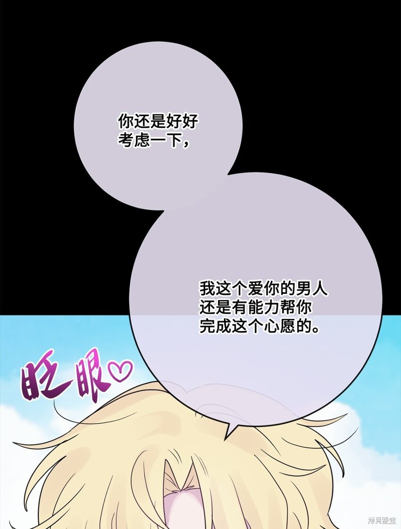 《被抛弃的女主迎来了幸福》漫画最新章节第29话免费下拉式在线观看章节第【69】张图片