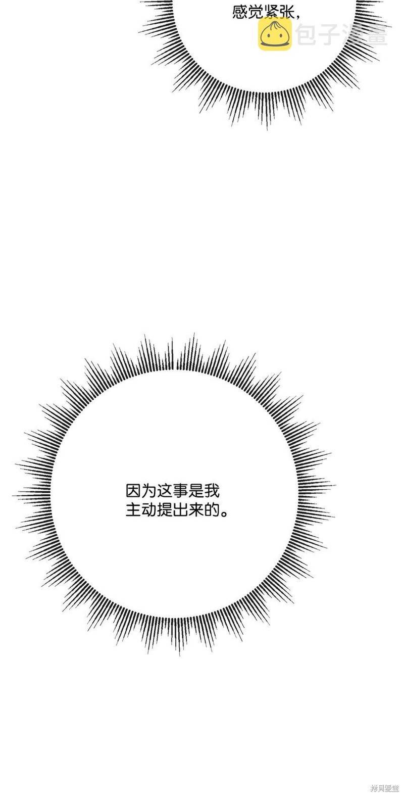 《被抛弃的女主迎来了幸福》漫画最新章节第28话免费下拉式在线观看章节第【17】张图片