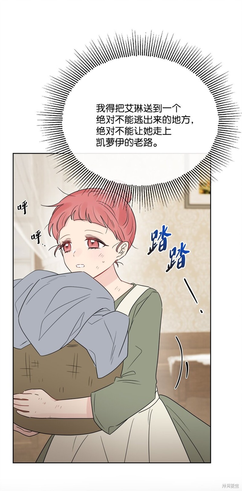 《被抛弃的女主迎来了幸福》漫画最新章节第23话免费下拉式在线观看章节第【46】张图片