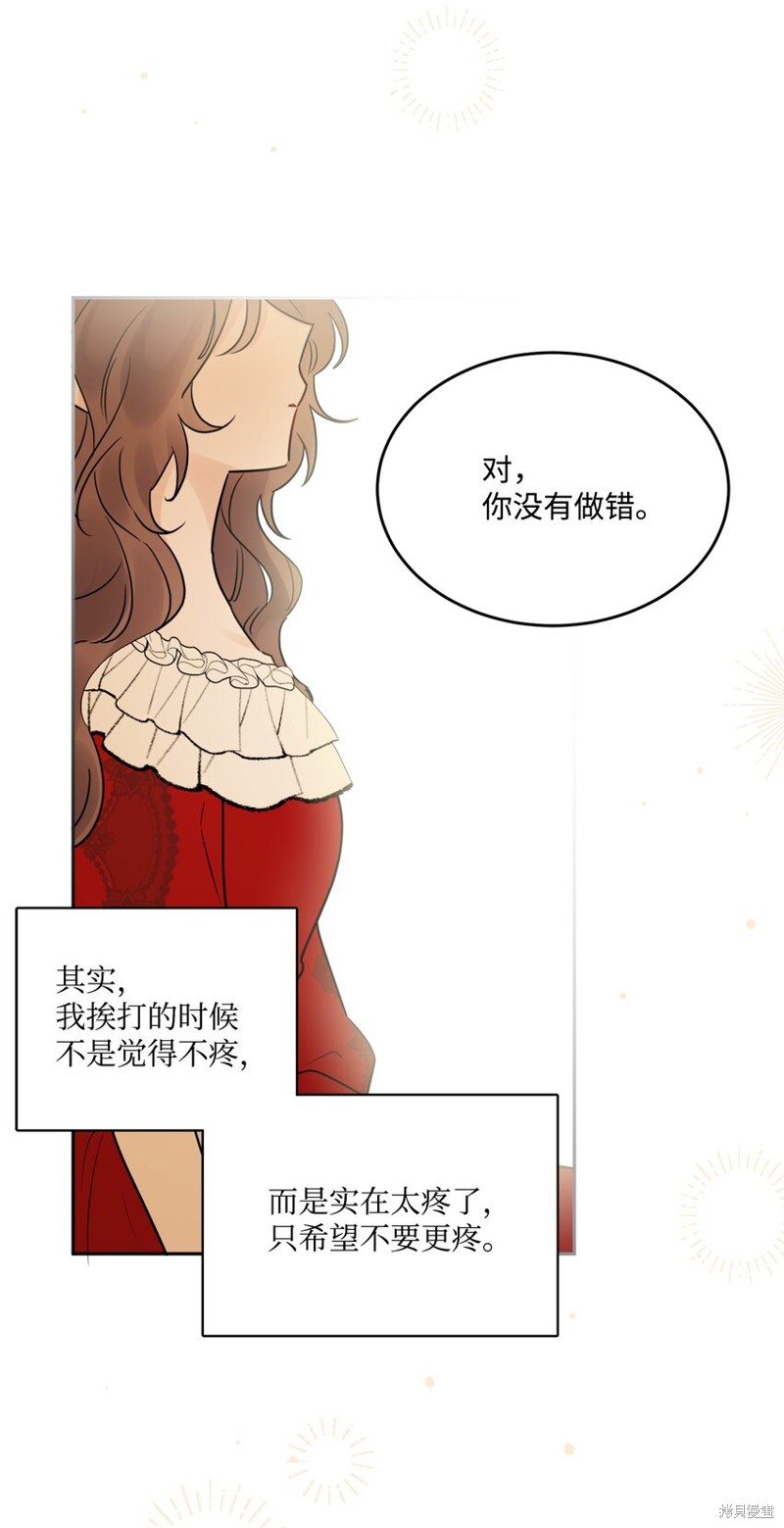 《被抛弃的女主迎来了幸福》漫画最新章节第8话免费下拉式在线观看章节第【10】张图片