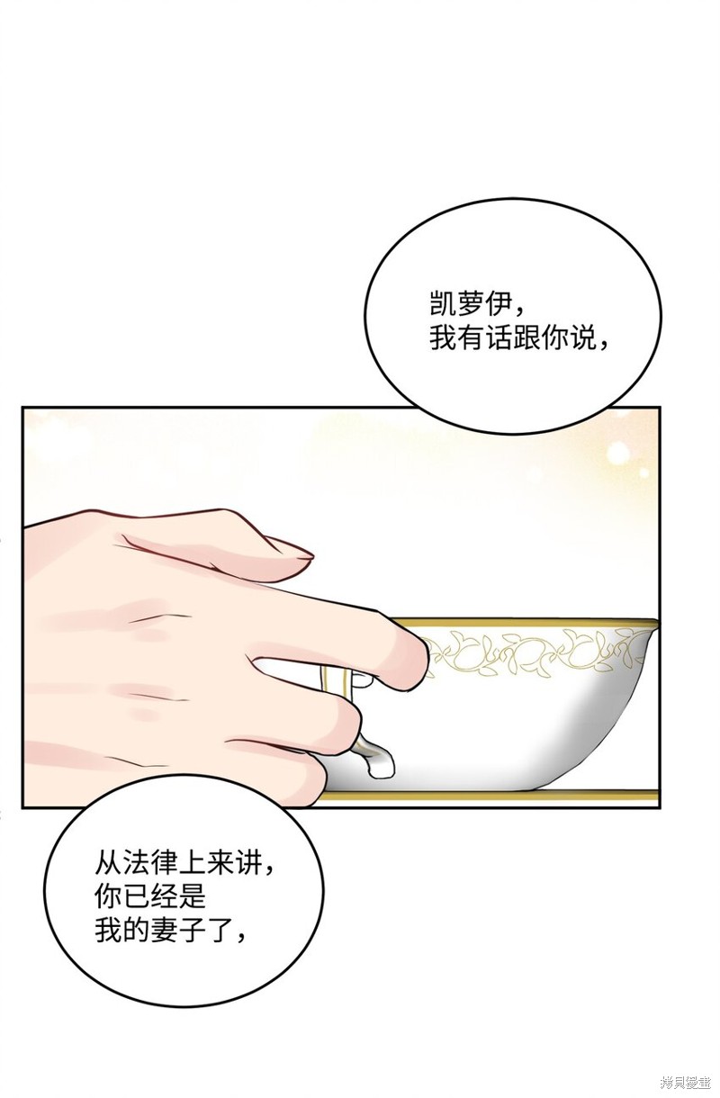 《被抛弃的女主迎来了幸福》漫画最新章节第3话免费下拉式在线观看章节第【41】张图片