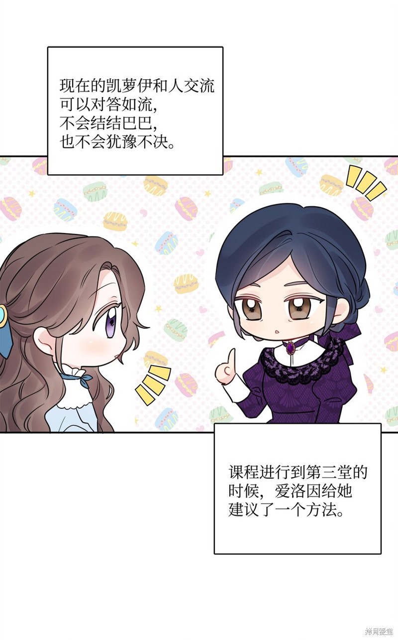 《被抛弃的女主迎来了幸福》漫画最新章节第8话免费下拉式在线观看章节第【28】张图片