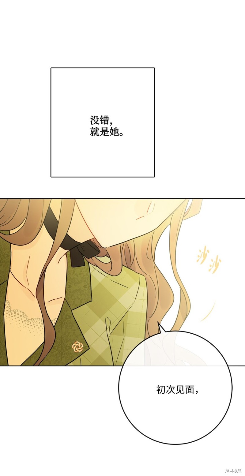 《被抛弃的女主迎来了幸福》漫画最新章节第30话免费下拉式在线观看章节第【36】张图片