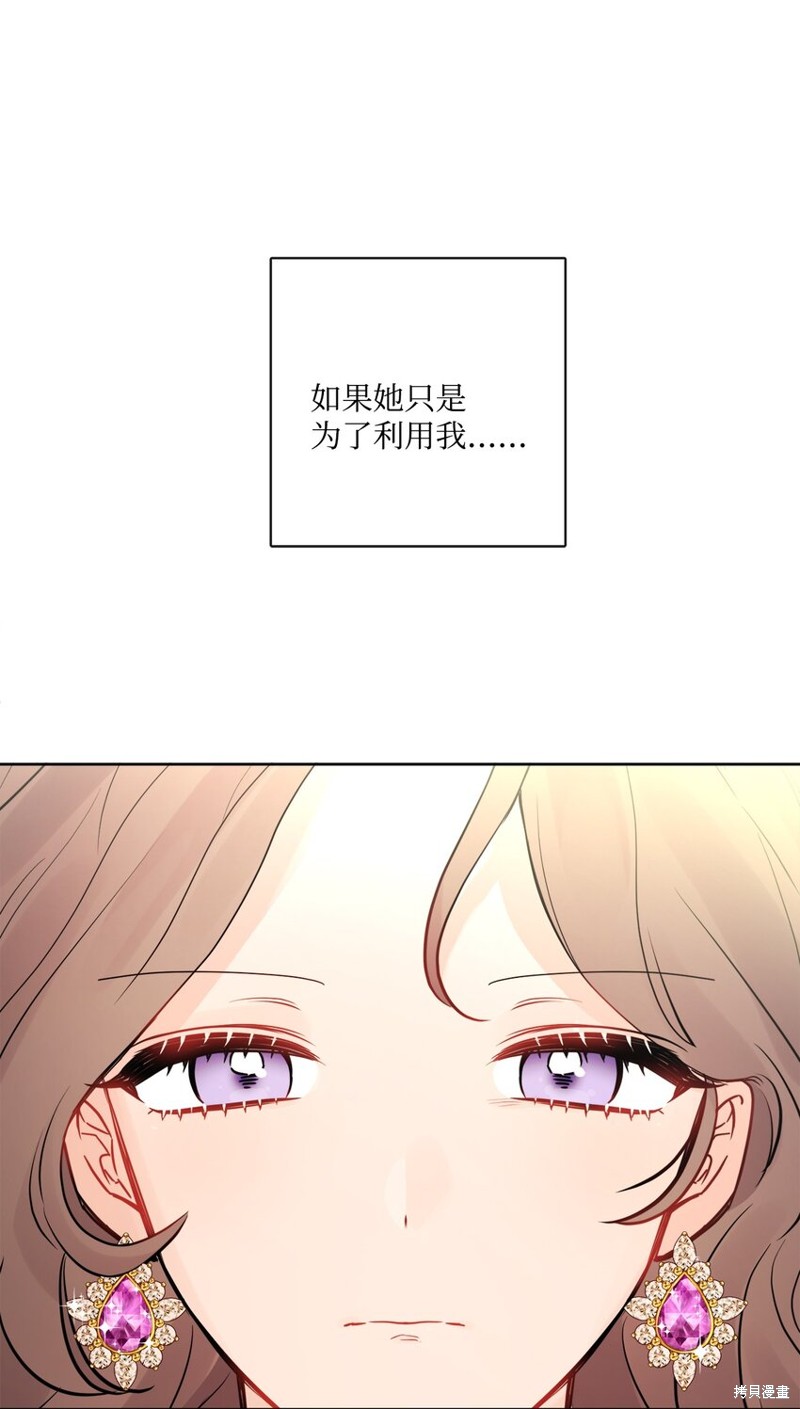 《被抛弃的女主迎来了幸福》漫画最新章节第20话免费下拉式在线观看章节第【43】张图片