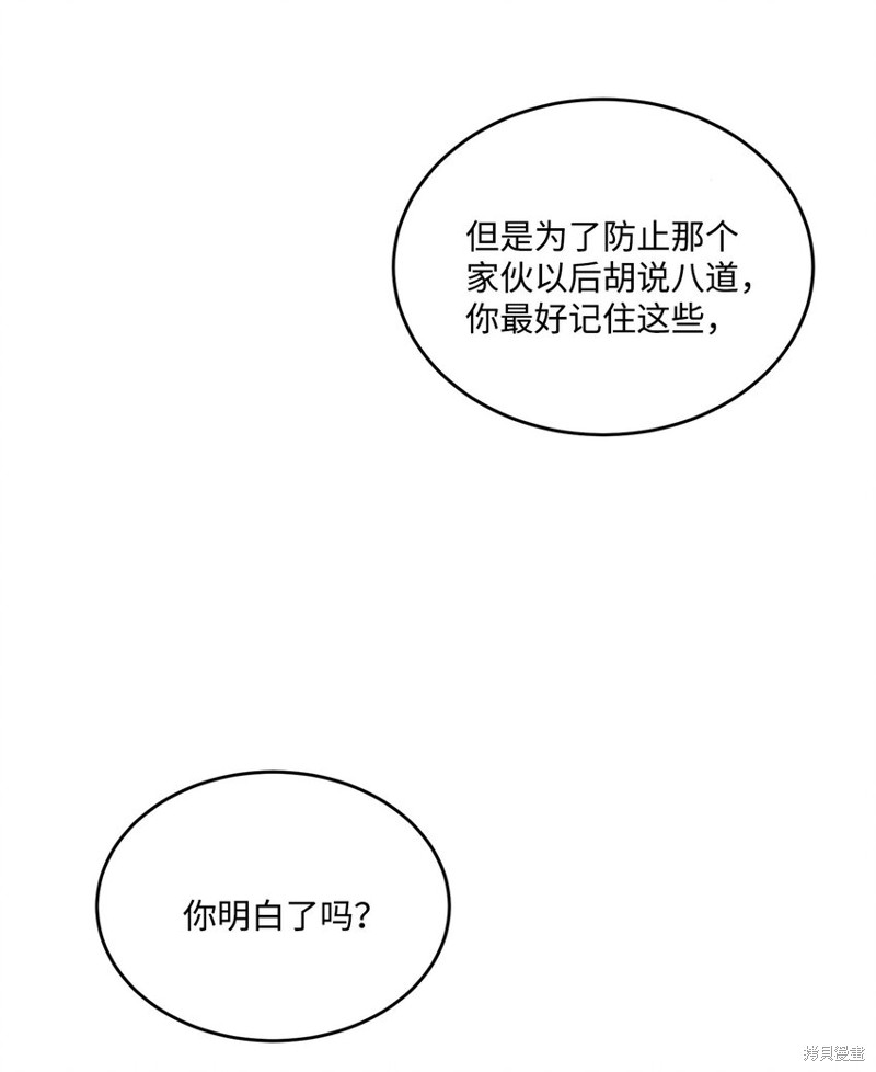 《被抛弃的女主迎来了幸福》漫画最新章节第3话免费下拉式在线观看章节第【43】张图片