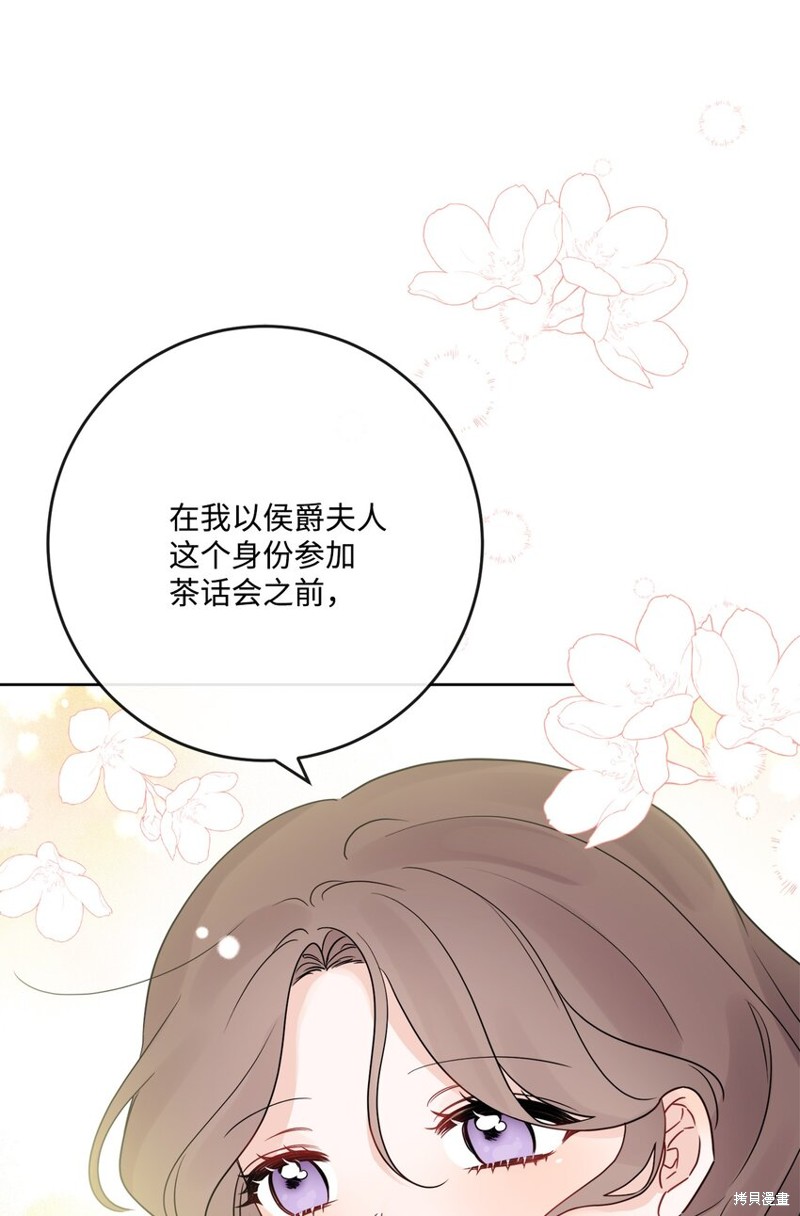 《被抛弃的女主迎来了幸福》漫画最新章节第27话免费下拉式在线观看章节第【24】张图片