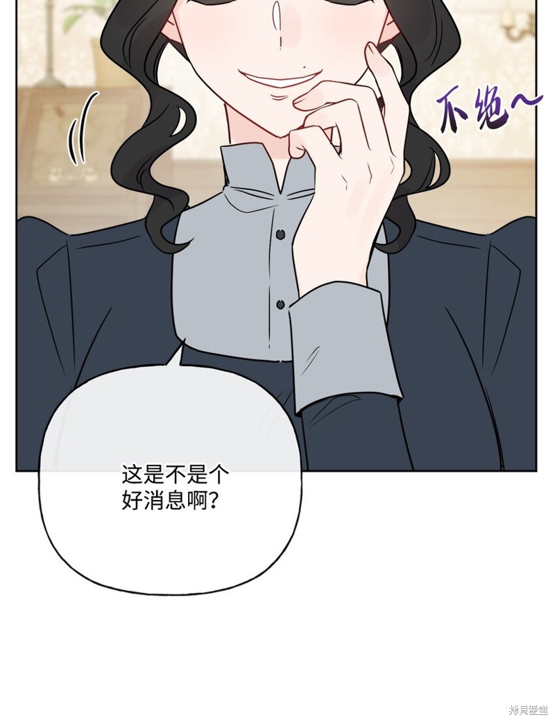 《被抛弃的女主迎来了幸福》漫画最新章节第23话免费下拉式在线观看章节第【65】张图片