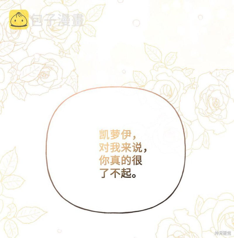 《被抛弃的女主迎来了幸福》漫画最新章节第23话免费下拉式在线观看章节第【6】张图片