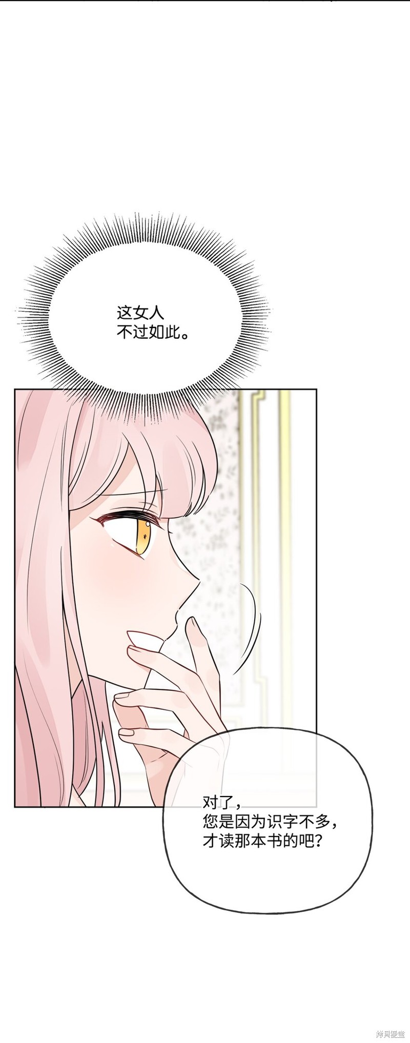 《被抛弃的女主迎来了幸福》漫画最新章节第10话免费下拉式在线观看章节第【28】张图片