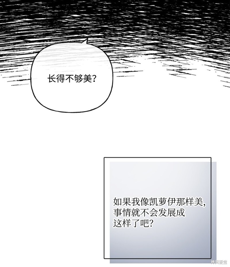 《被抛弃的女主迎来了幸福》漫画最新章节第25话免费下拉式在线观看章节第【36】张图片